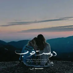 دوست خوب مثل چراغ تو خاموشیه❤  ️