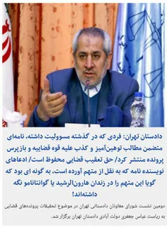 🆘 فوری/تهدید احمدی نژاد توسط دادستان تهران