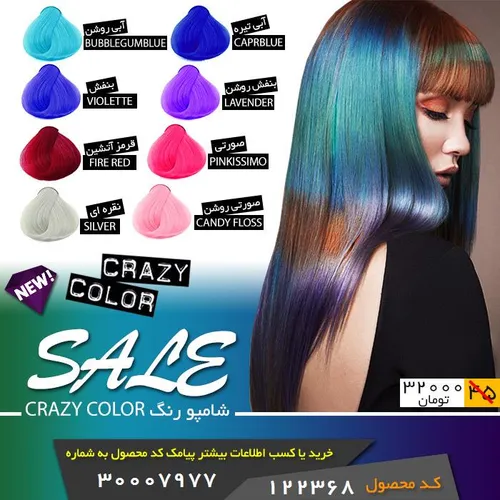 شامپو رنگ مو crazy color