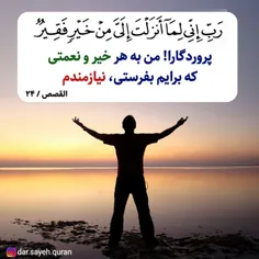 آیه 24 سوره القصص