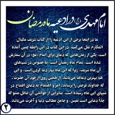 #امام_مهدی_عج_در_ادعیه_ماه_رمضان