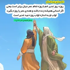 عید غدیر خم 