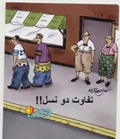 اونم چه تفاوتی