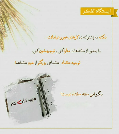 اندکی تفکر