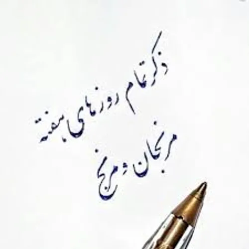 مرنج و مرنجان