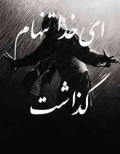 امشــــــب در تـــــــــنـــهایی ام میــــــــشکنــــم   