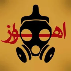 آقایان گردو غبار خوزستان مهم نیست .چرا حرف الکی میزنید و 