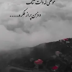 ❤شده دل تنگ شوی چاره نیابی جز اشک❤