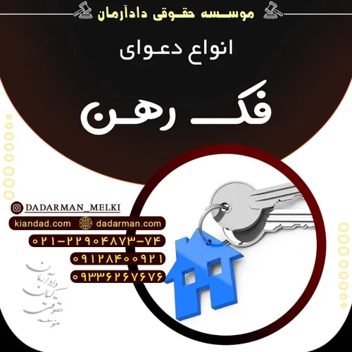 موسسه حقوقی دادآرمان  وکیل ملکی  مشاوره آنلاین