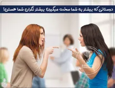 تحقیقات نشون داده دوستانی که بیشتر به شما سخت میگیرن معمو