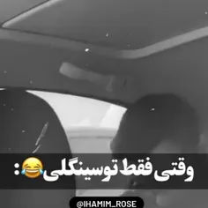 کیا سینگلن دستا بالا😂🤚🏻