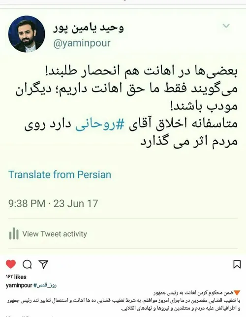 💢 پست اینستاگرامی یامین پور پیرامون حاشیه امروزِ روزقدس..