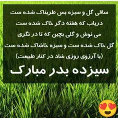 سیزده بدرتون مبارک 