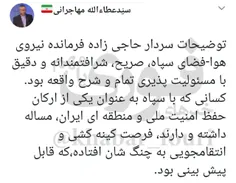 تحلیل عطاالله مهاجرانی از توضیحات امروز سردار حاجی‌زاده: