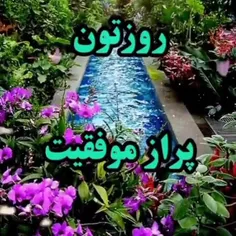 از ساغر صبح شادو لبریز شوید🌻