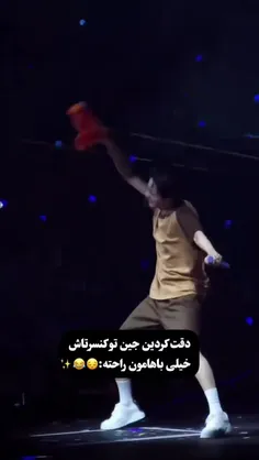 بچم از جون دل مایه میزاره🤣🤣🥹