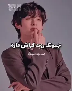 تهیونگ روت کراشه🥺🦋