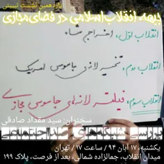 یازدهمین نشست تبیینی جبهه انقلاب اسلامی در فضای مجازی