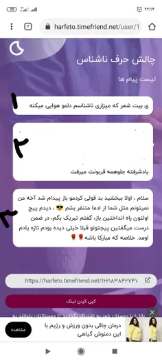 1-من تا حالا تو ناشناس کسی پیام نذاشتم متوهم نشو لطفا