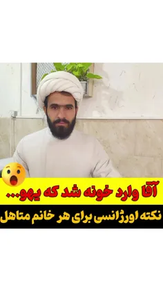 نکته ای که زنان متاهل باید بدونن