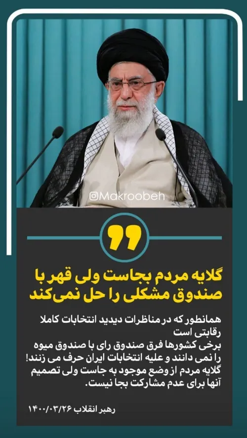 من رای میدهم