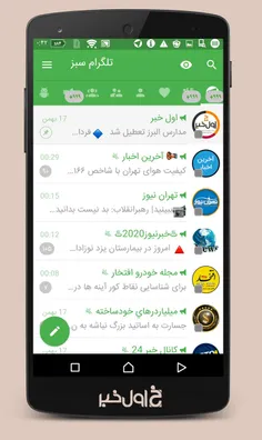 پیام رسان تلگرام سبز به عنوان یکی از نسخه های غیر رسمی تل