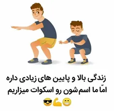 ورزشکارا اعلام حضور کنید🤚🏼😎