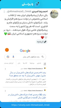 شرکتهای دانش بنیان جمهوری اسلامی ایران 🇮🇷💚🤍♥️