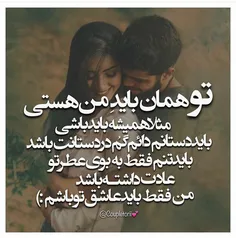 تو همان باید من هستی