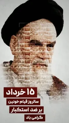 #قیام_۱۵_خرداد درخواست مردم برای رهایی #امام_خمینی از #تب