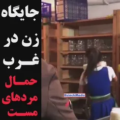 تو ایران زن سرکوب میشه