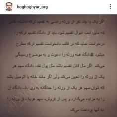 #حقوق #ارث #تقسیم #ترکه 