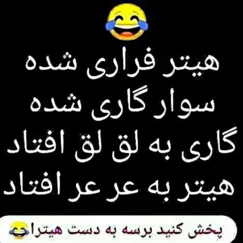 پخش کنید به دستشون برسه