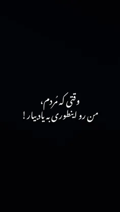 بنویس یاعلی تا دستت رو بگیره!