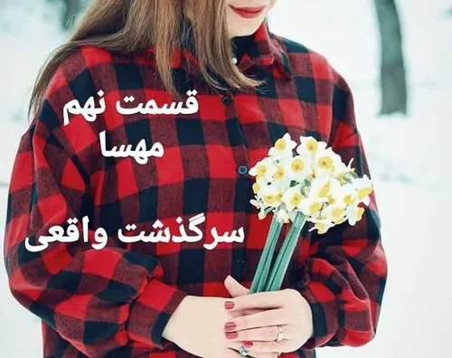 مهسا ❤ ️