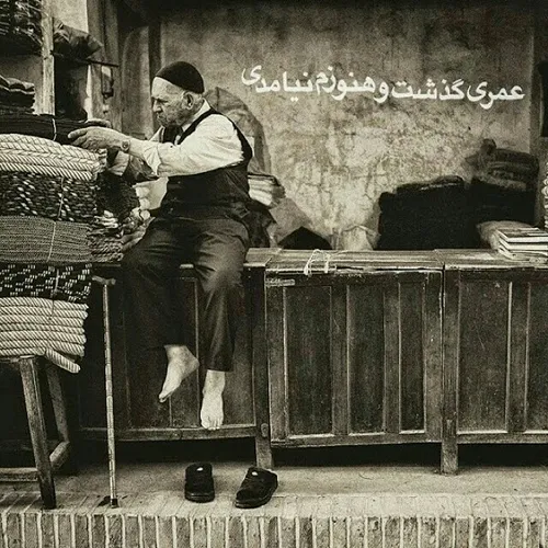 عمری گذشت....