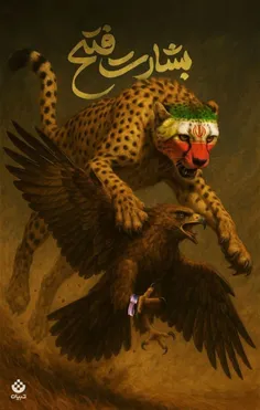 شکارچی شکار شد!