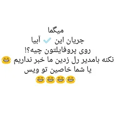 مارو دور ننداز مدیر 😂😂