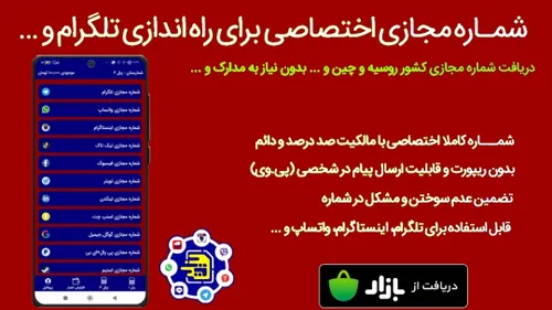 شماره مجازی بگیر سریع واسان