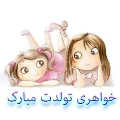 گل غنچه کرد و غنچه شکفت و خداوند در سومین روز بهمن دختری 