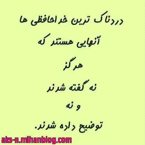 خداحافظی