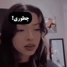 چطوری؟🙂