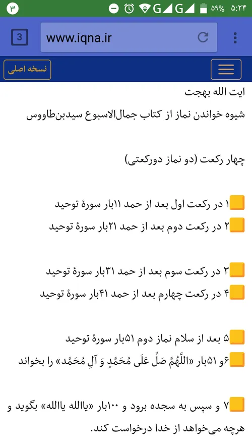 نماز حاجت روز پنج شنبه به توصیه آیت الله العظمی بهجت