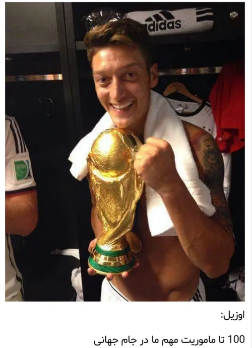 قهرمان جام جهانی فقط آلمان