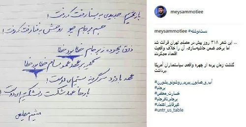 🔖 پست اینستاگرامی میثم مطیعی