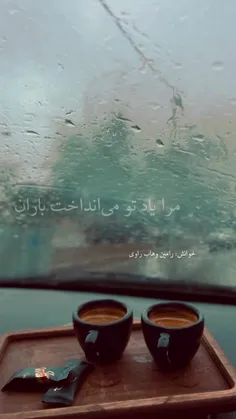 مرا یاد تو می‌انداخت باران