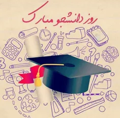 ۱۶ آذر روز دانشجو به همه دانشجویان عزیز مبارک🎓 