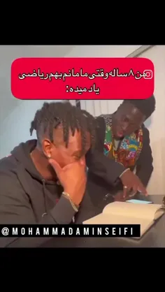 منه ۸ ساله 🤣🤣🤣🤣🤣