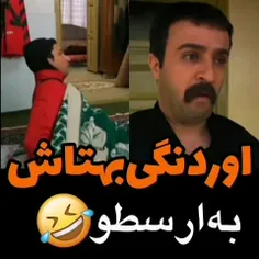 اوردنگی بهتاش به ارسطو 😂😂😂😂