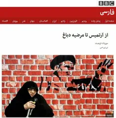 بی‌بی‌سی/درتاریخ ایران نام دو زن ثبت شده